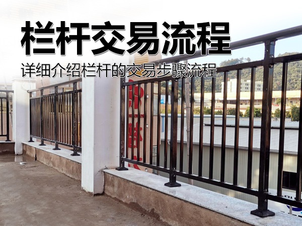 欄桿交易流程