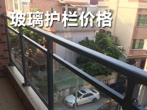玻璃護欄價格